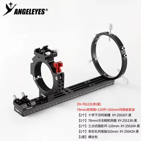 Angeleye-cámara ASI Cryo de un solo aro, 78mm de diámetro interior, conjunto de fotografía de espacio profundo, soporte para cámara de astronomía, accesorios negros