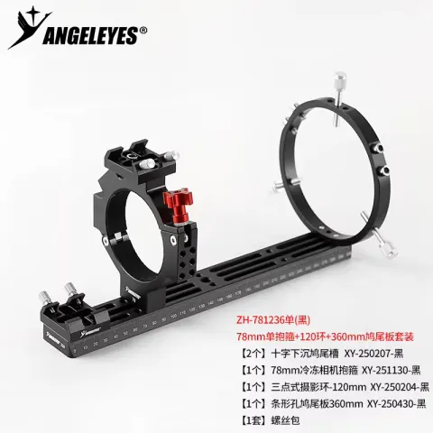 Angeleye-cámara ASI Cryo de un solo aro, 78mm de diámetro interior, conjunto de fotografía de espacio profundo, soporte para cámara de astronomía, accesorios negros